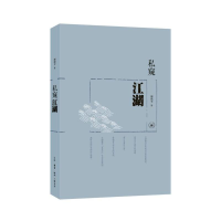 音像私窥江湖廖保平