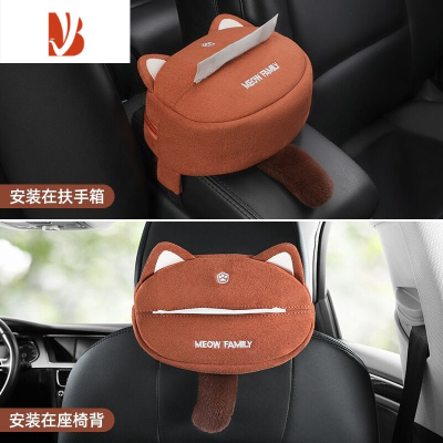 三维工匠车载纸巾盒汽车抽纸盒车内创意可爱挂式扶手箱抽纸卡通女车用收纳 萌萌喵棕色*1[可爱猫耳款]