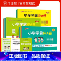 语文人教版 一年级上 [正版]2024秋小学学霸冲a卷人教版北师大版苏教版语文数学英语一二三四五六年级上册测试卷课后同步
