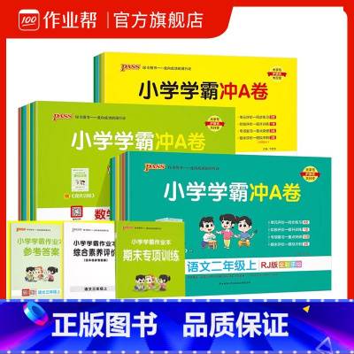 语文人教版 一年级上 [正版]2024秋小学学霸冲a卷人教版北师大版苏教版语文数学英语一二三四五六年级上册测试卷课后同步