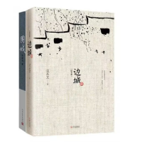 音像边城(纪念典藏版)+围城(精装2022年新版)共2册钱锺书