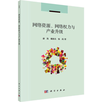 网络资源网络权力与产业升级