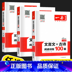 阅读训练100篇 九年级/初中三年级 [正版]2023新版开心教育 文言文古诗名句阅读训练100篇七年级八年级九年级初一