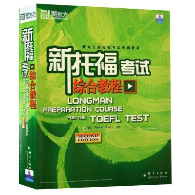 正版新书]新托福考试综合教程(美)Deborah Phillips978780256149