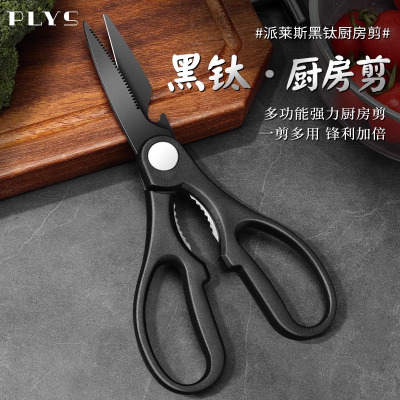 德国厨房专用黑钛剪刀不锈钢食品级强力剪家用多功能杀鱼剪子8138P