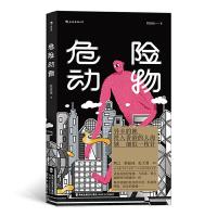 正版新书]危险动物程皎旸9787555024972