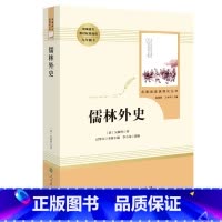 [九年级下册/人教版]儒林外史 初中通用 [正版]红星照耀中国昆虫记 水浒传艾青诗选 朝花夕拾西游记人民教育出版社初一二