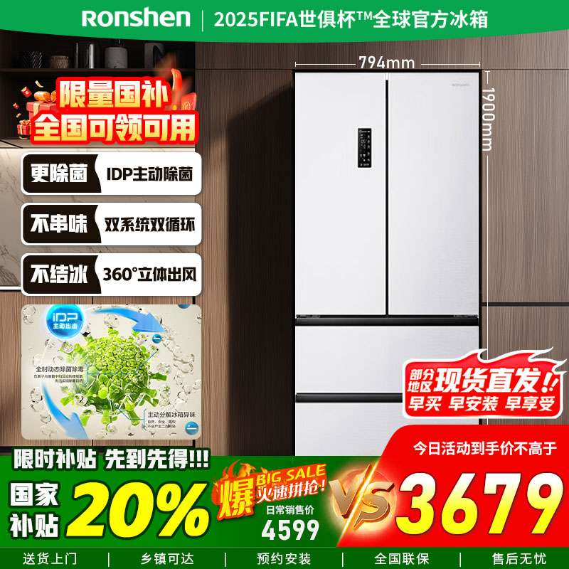 [官方正品]容声526升双净双系统电冰箱法式对开多门四开门一级风冷无霜变频BCD-526WD1MPA白色国家补贴以旧换新