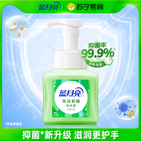 蓝月亮天然芦荟泡沫抑菌洗手液255g 抑菌99.9% 清洁双手 抑菌滋润