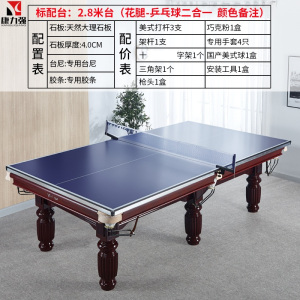 康力强S300台球乒乓球桌二合一两用室内健身房大理石中式美式黑八台球桌