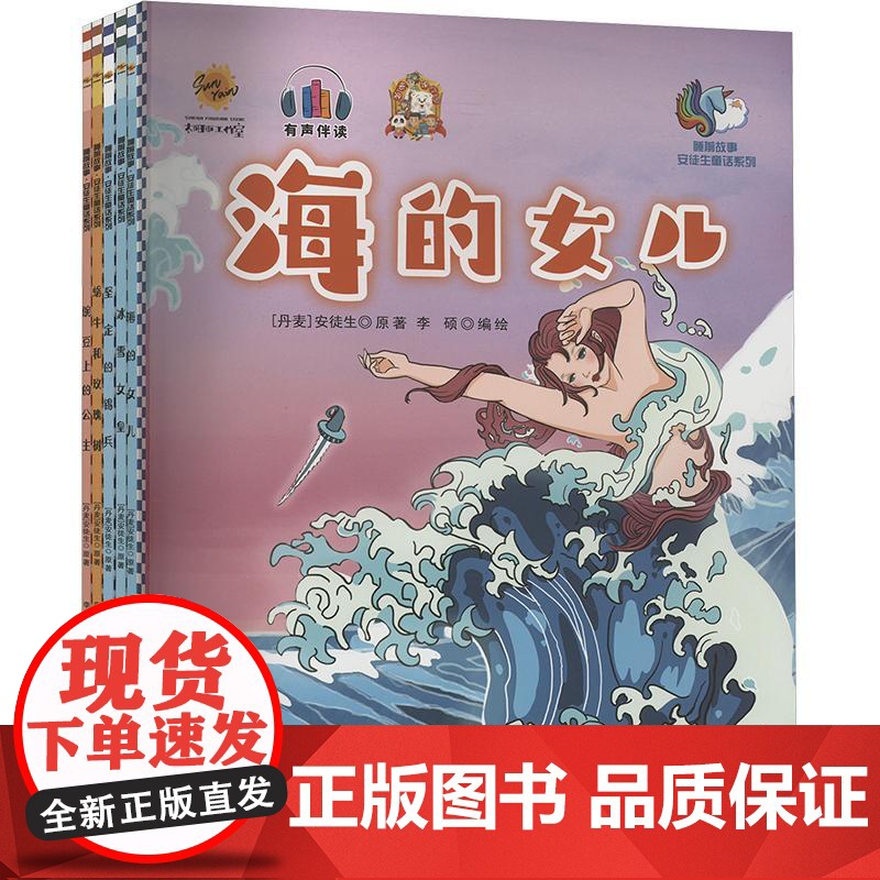 睡前故事 安徒生童话系列(全5册) (丹麦)安徒 少儿 低幼启蒙 启蒙认知书/黑白卡/识字卡 正版图书籍新世纪出版社