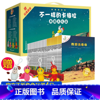 不一样的卡梅拉典藏大礼盒全48册 [正版]送公仔不一样的卡梅拉典藏大礼盒全48册 手绘本16册+动漫绘本32册全48册一
