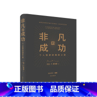 [正版]非凡的成功 个人投资的制胜之道 大卫 史文森 著 金融与投资商业经管书籍