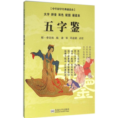 醉染图书五字鉴9787564162580