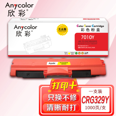 欣彩 CRG329粉盒 大众版 AR-7010Y黄色 适用佳能CRG729Y LBP 7010C 7018C