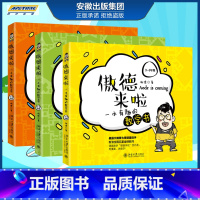 [正版]全3册傲德来啦 一本有趣的数学书 3456年级 小学数学思维课堂 妙趣横生启蒙书 小学生课外阅读书籍 培养孩子