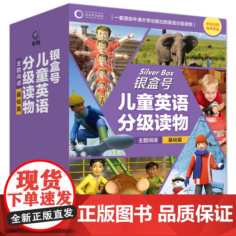 银盒号儿童英语分级读物基础级6-12岁少儿英语绘本教材小学三四五六年级牛津少儿童英语分级阅读主题阅读不能错过的英语启蒙绘