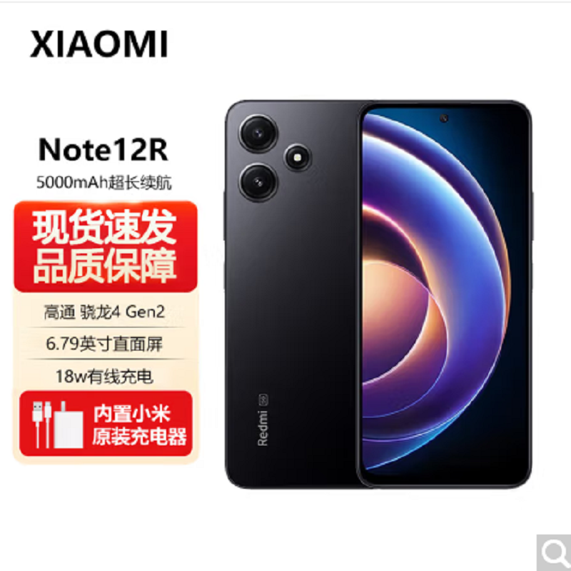 小米(mi) Redmi Note 12R 8GB+128GB 子夜黑 5G手机 第二代骁龙4芯片 5000mAh大电池 游戏拍照千元智能机 红米手机