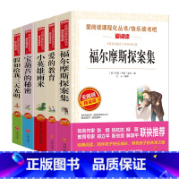[5本] 福尔摩斯探案集+爱的教育+小英雄雨来+宝葫芦的秘密+假如给我三天光明 [正版]福尔摩斯探案集张天翼原著必小