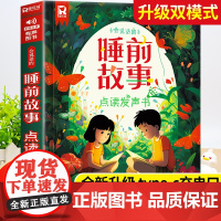 会说话的睡前故事点读发声书儿童早教有声书365夜睡前小故事书大全3一6幼儿园亲子伴读绘本阅读1一2岁宝宝婴儿益智启蒙故事
