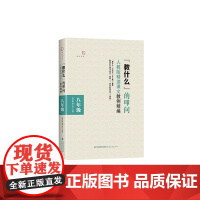 教什么的叩问[八年级](人教版精读课文教例精编)