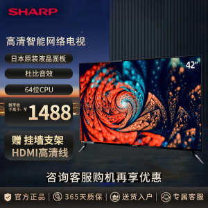 夏普(SHARP) 42英寸 全高清 日本原装面板 智能WIFI网络液晶电视机