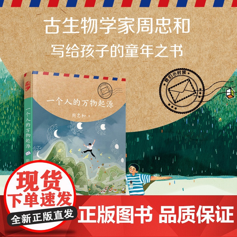 我们小时候:一个人的万物起源(即便科学家也回不到童年,除非他提笔写下回忆录)