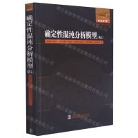 [N]确定性混沌分析模型(俄文)/国外优秀数学著作原版系列-9787560394213