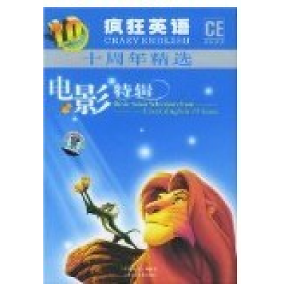 正版新书]疯狂英语十周年精选:电影特辑疯狂英语编辑部978788410