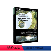[正版] 解析詹姆斯·E.拉伍洛克《盖亚:地球生命的新视野》:汉英双语 书 自然科学书籍
