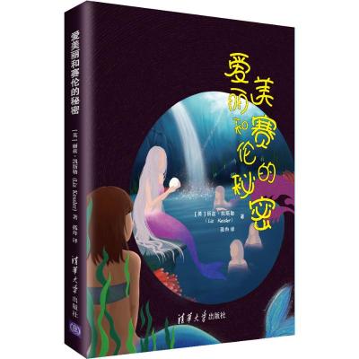 爱美丽和赛伦的秘密
