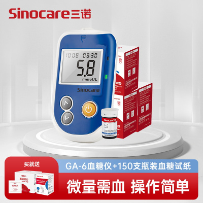 三诺血糖仪GA-6血糖测试仪家用精准测血糖的仪器血糖测量仪血糖检测试纸150支套装