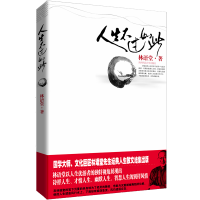 [M]人生不过如此-9787561337561