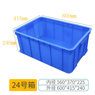 塑料周转箱600*415*240(30个起送)
