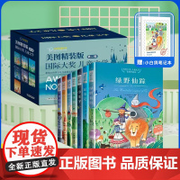 [全彩珍藏版14大册]国际大奖儿童美图大礼盒 硬皮精装套装 小白鸽国际儿童文学大奖小说书籍小王子昆虫记绿野仙踪八十天环游