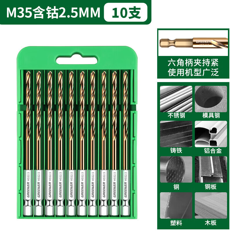 绿林钻头麻花钻不锈钢专用高硬度打孔钢铁六角柄硬质合金含钴304 店长 金属克星2.5mm