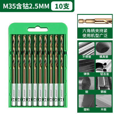 绿林钻头麻花钻不锈钢专用高硬度打孔钢铁六角柄硬质合金含钴304 店长 金属克星2.5mm