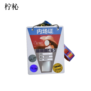 柠杺 PVC胸牌代表证 7*10cm 张