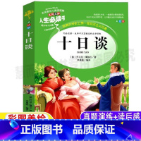 [正版]十日谈原版中文版小学生青少年三四五六年级必读世界经典文学课外书彩图美绘插画版名师导读带批注读后感吉林大学出版社