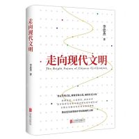 [N]走向现代文明-9787559672643