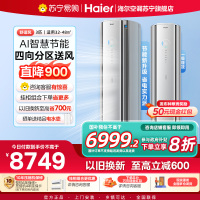 [重磅新品]海尔(Haier)空调舒适风3匹AI人感防直吹 客厅 一级能效节能立式柜机KFR-72LW/E2-1Pro