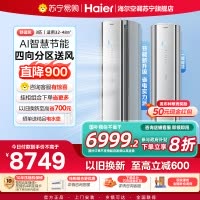 [重磅新品]海尔(Haier)空调舒适风3匹AI人感防直吹 客厅 一级能效节能立式柜机KFR-72LW/E2-1Pro