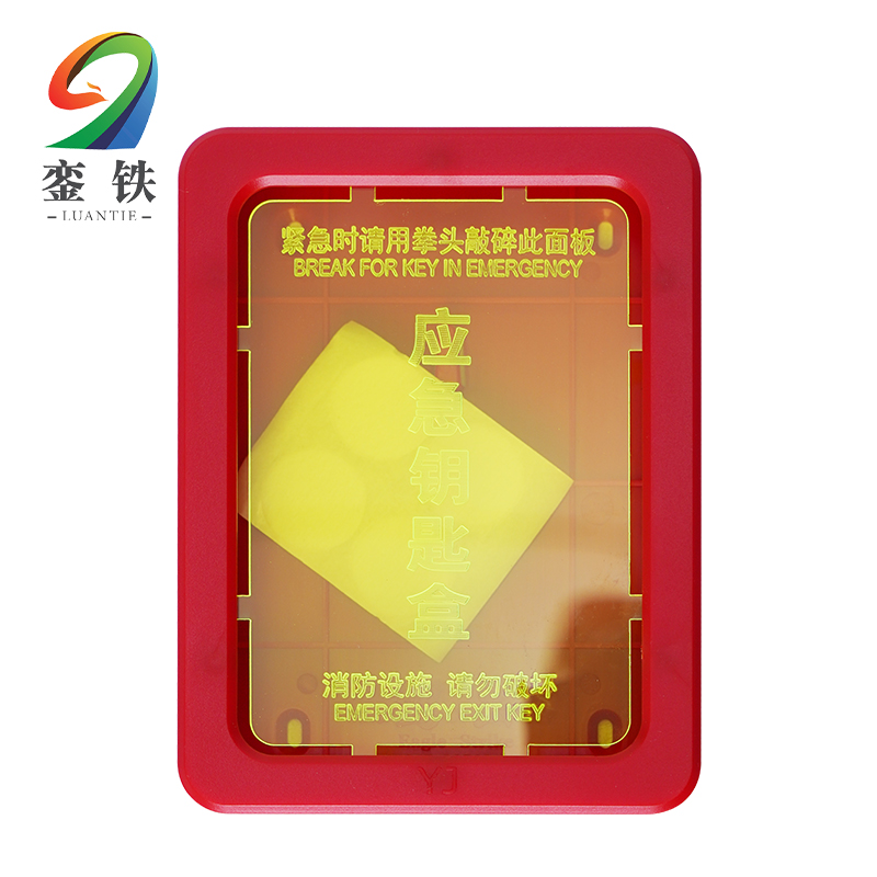 銮铁ABS应急钥匙盒163*123*35mm个