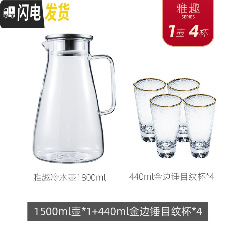 三维工匠创意冷水壶凉水壶大容量透明玻璃水壶可高温防爆家用凉水 玲珑1壶4杯(1800壶+440金边锤目纹杯*4)
