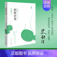 [正版] 病隙碎笔纪念版 史铁生灵性光辉的生命笔记 史铁生亲摄照片配图 启迪无数读者的长篇哲思散文