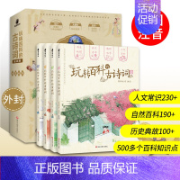 [正版]全套4册玩转百科的古诗词春夏秋冬四本小学生通用大全集人教新语文读本历史地理中国传统二十四节气绘本24阅读全套75