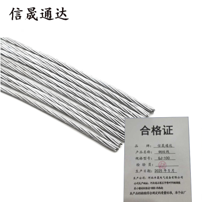 信晟通达 钢绞线 GJ-100 米