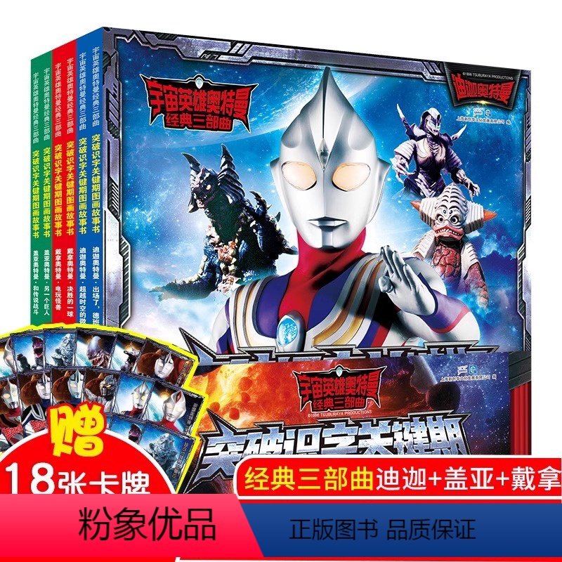 [全套6册]宇宙英雄奥特曼三部曲 [正版]奥特曼英雄连环画大全三部曲迪迦 盖亚 戴拿儿童突破识字关键期图画故事书男孩小学