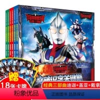 [全套6册]宇宙英雄奥特曼三部曲 [正版]奥特曼英雄连环画大全三部曲迪迦 盖亚 戴拿儿童突破识字关键期图画故事书男孩小学