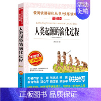 人类起源的演化过程 [正版]海的女儿四年级阅读课外书必读完整版原著安徒生童话故事书精选老师上册下册小学生课外阅读书籍语文